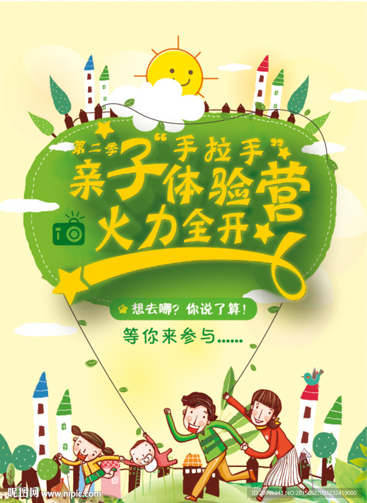 亲子体验营