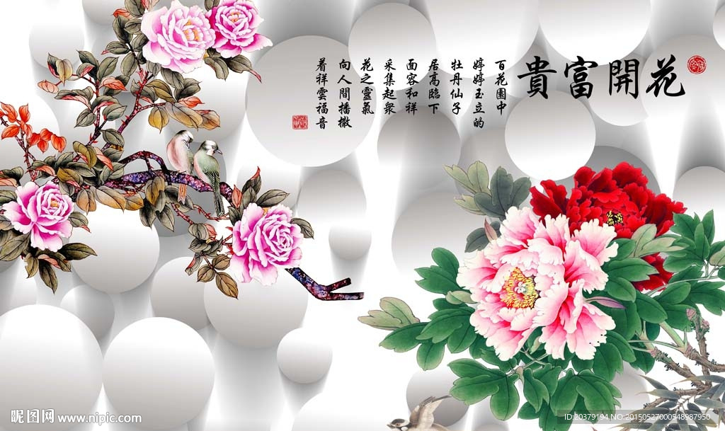中式花开富贵立体圆圈牡丹卉背景