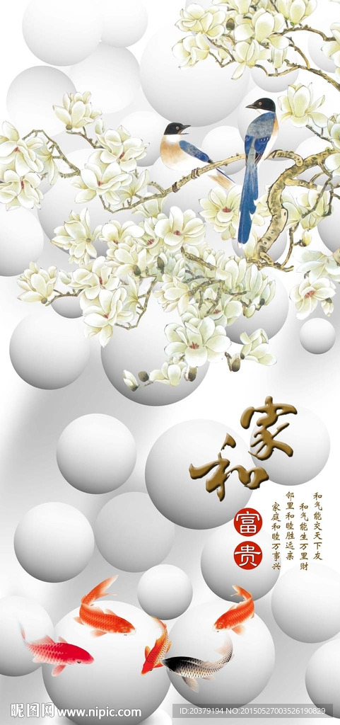 立体家和富贵九鱼花鸟玄关图