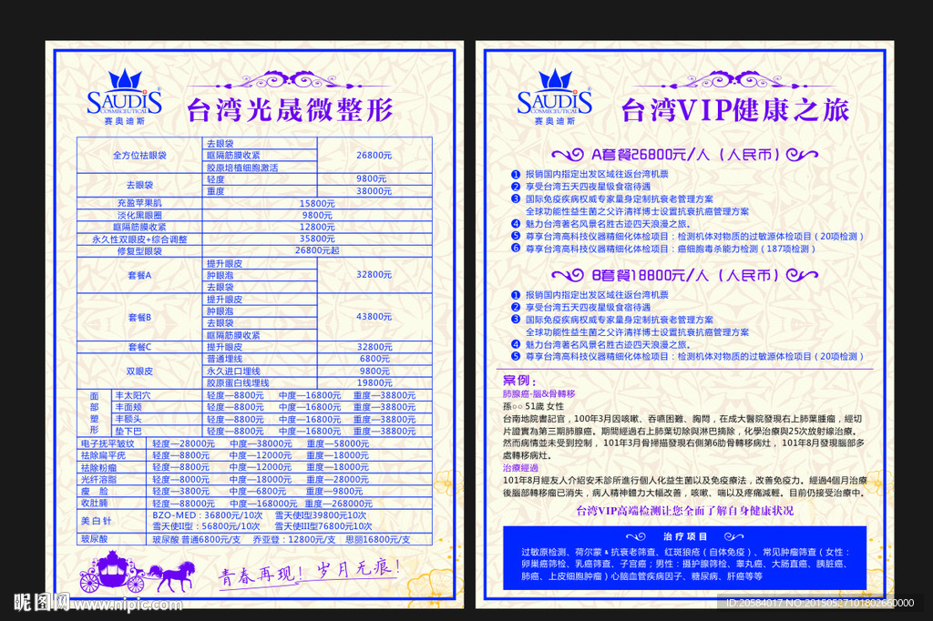 微整形价目表