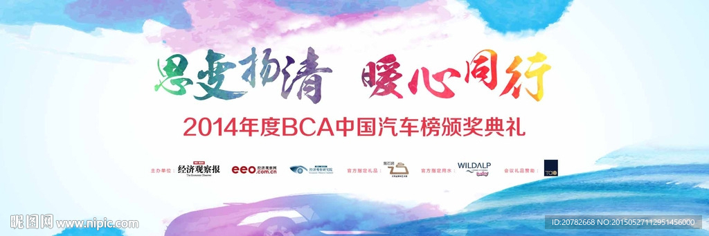 活动原创背板