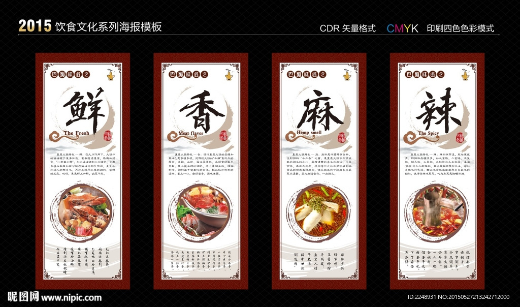 火锅店墙面装饰画
