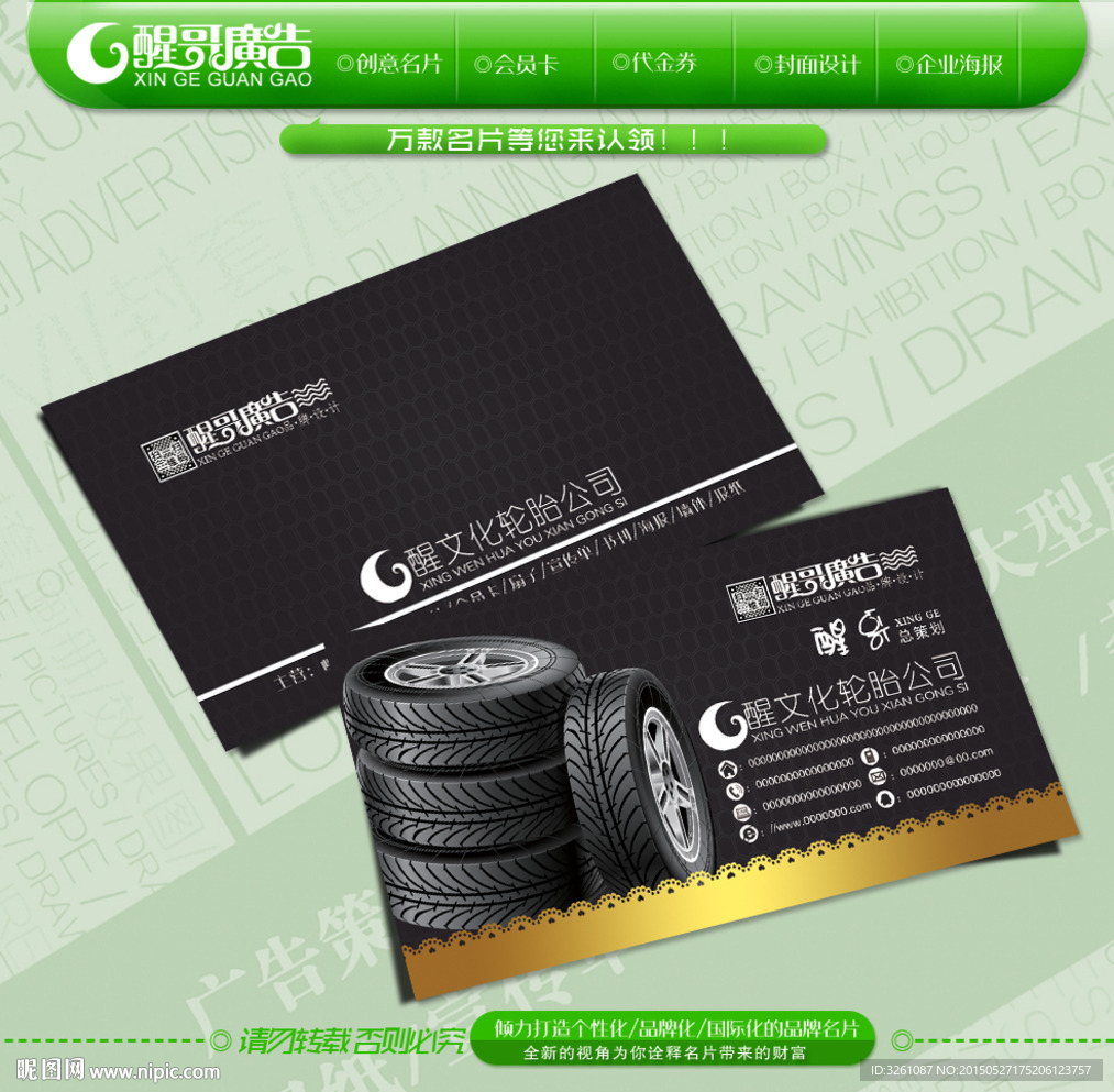 轮胎名片