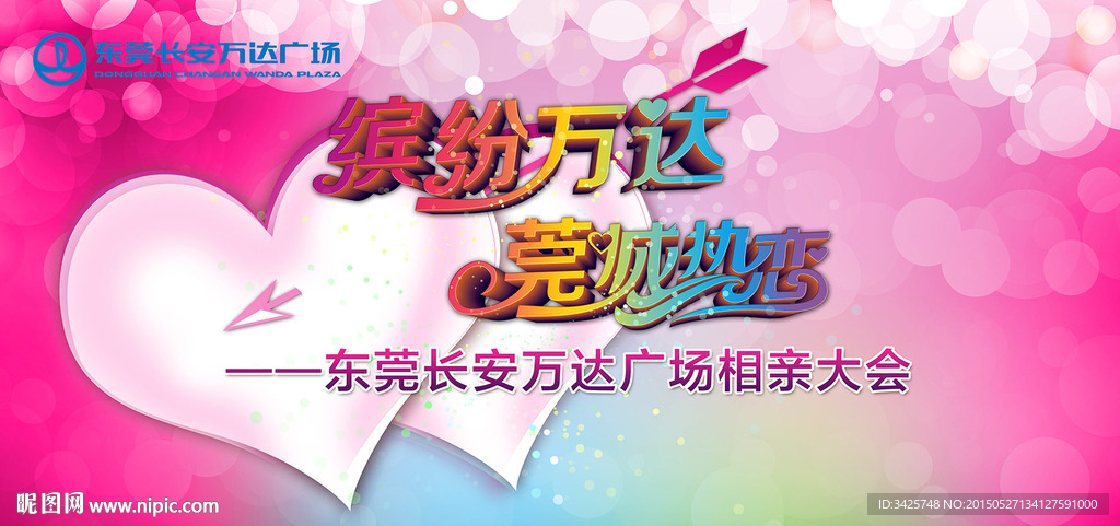 莞城热恋