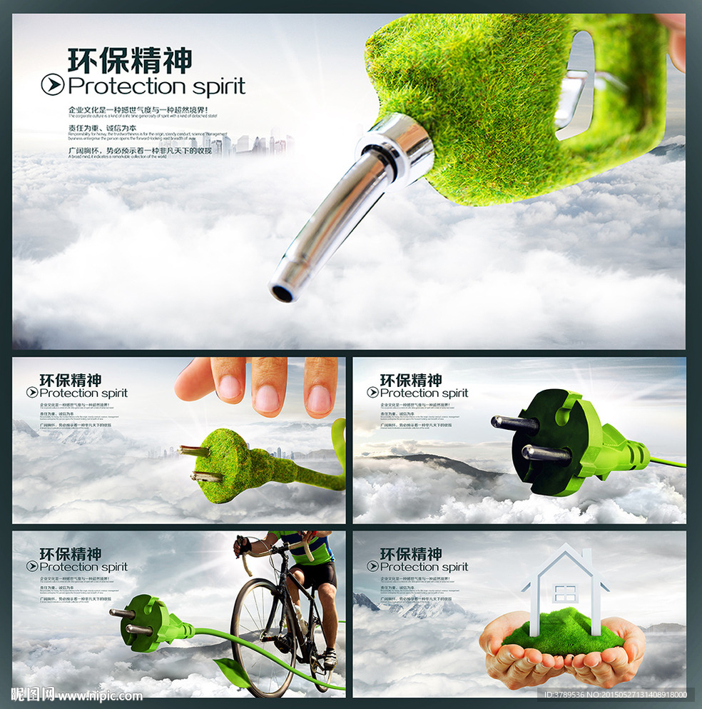 环保海报