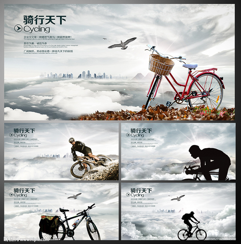 骑行海报