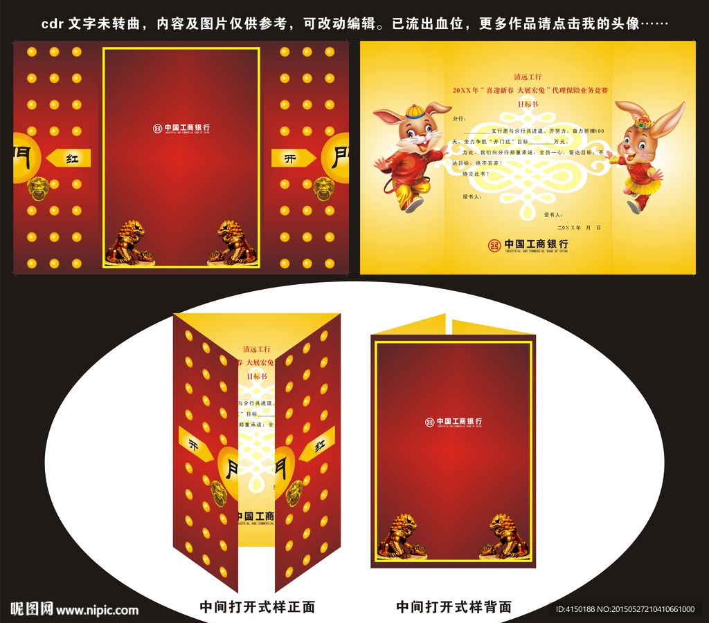 清远工行 开门红