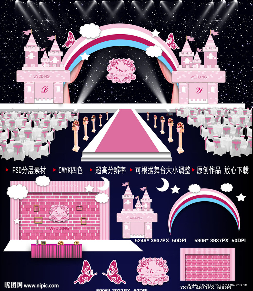 粉色婚礼