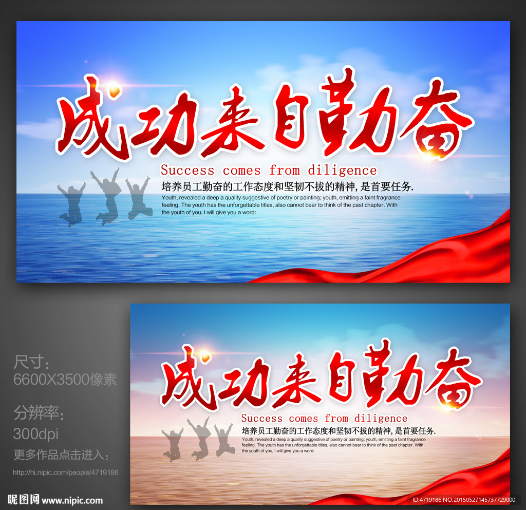 成功来自勤奋 励志