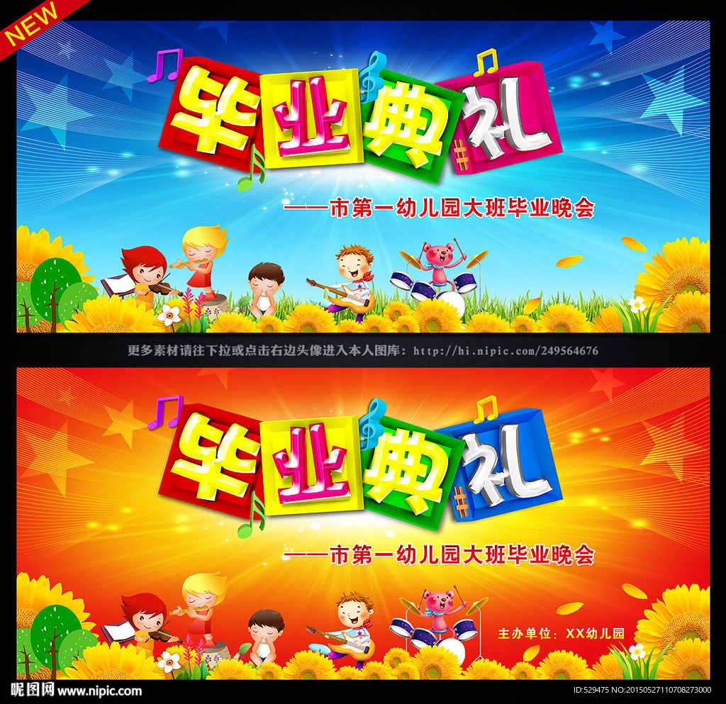 幼儿园毕业典礼