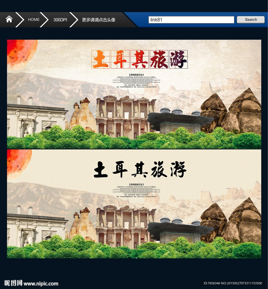土耳其旅游