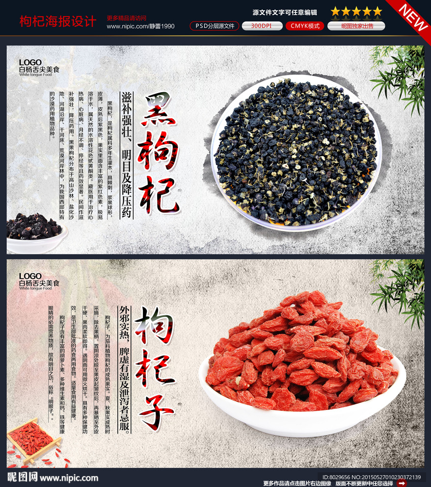 枸杞海报图片