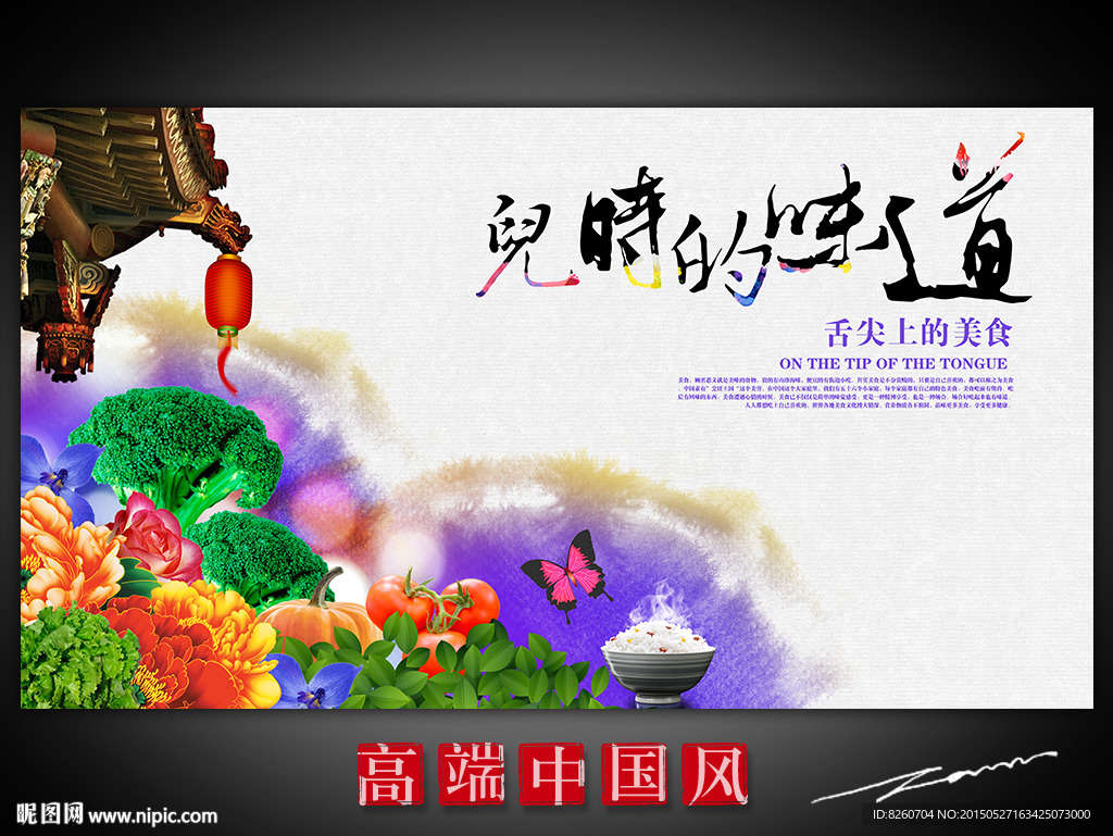 美食海报