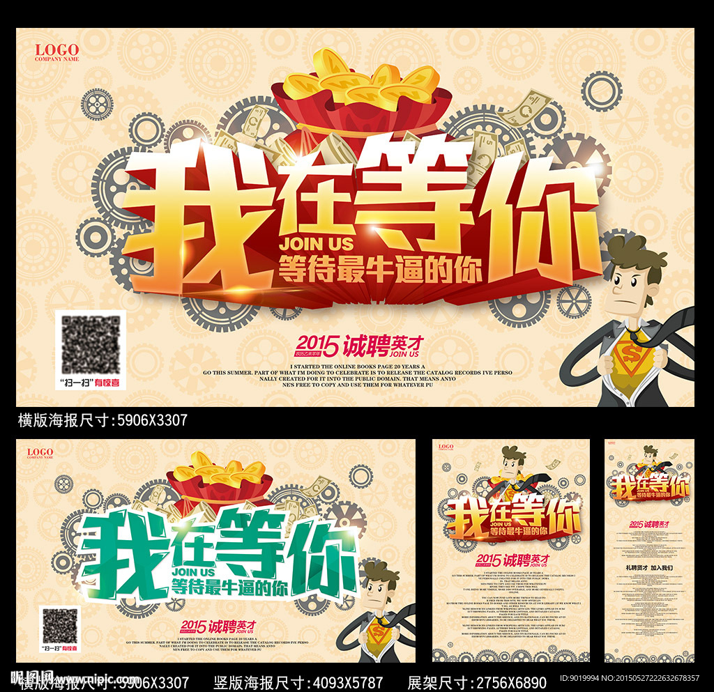 招聘海报