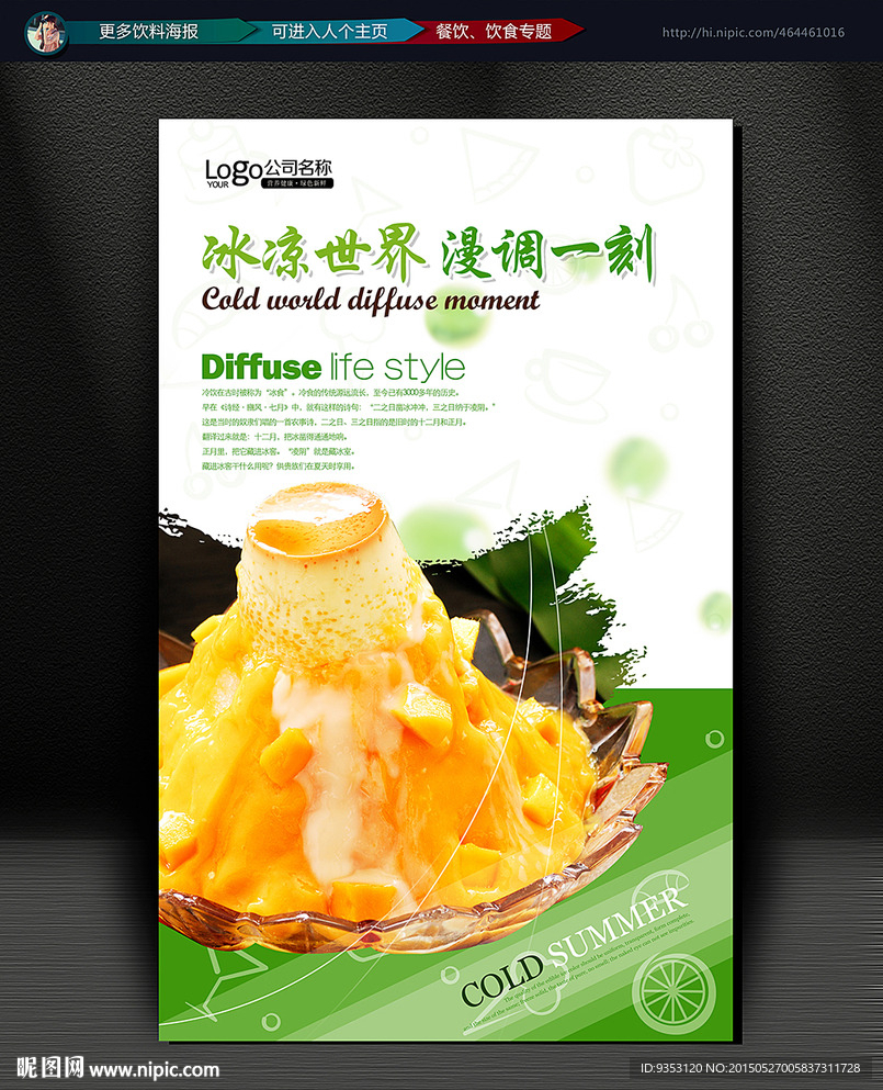饮品 冰沙 西米露