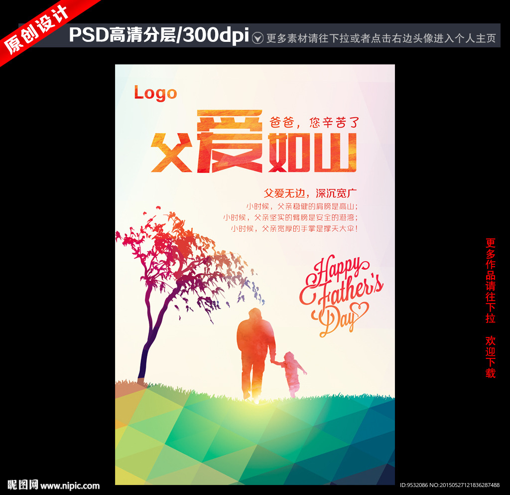 父亲节 父爱如山