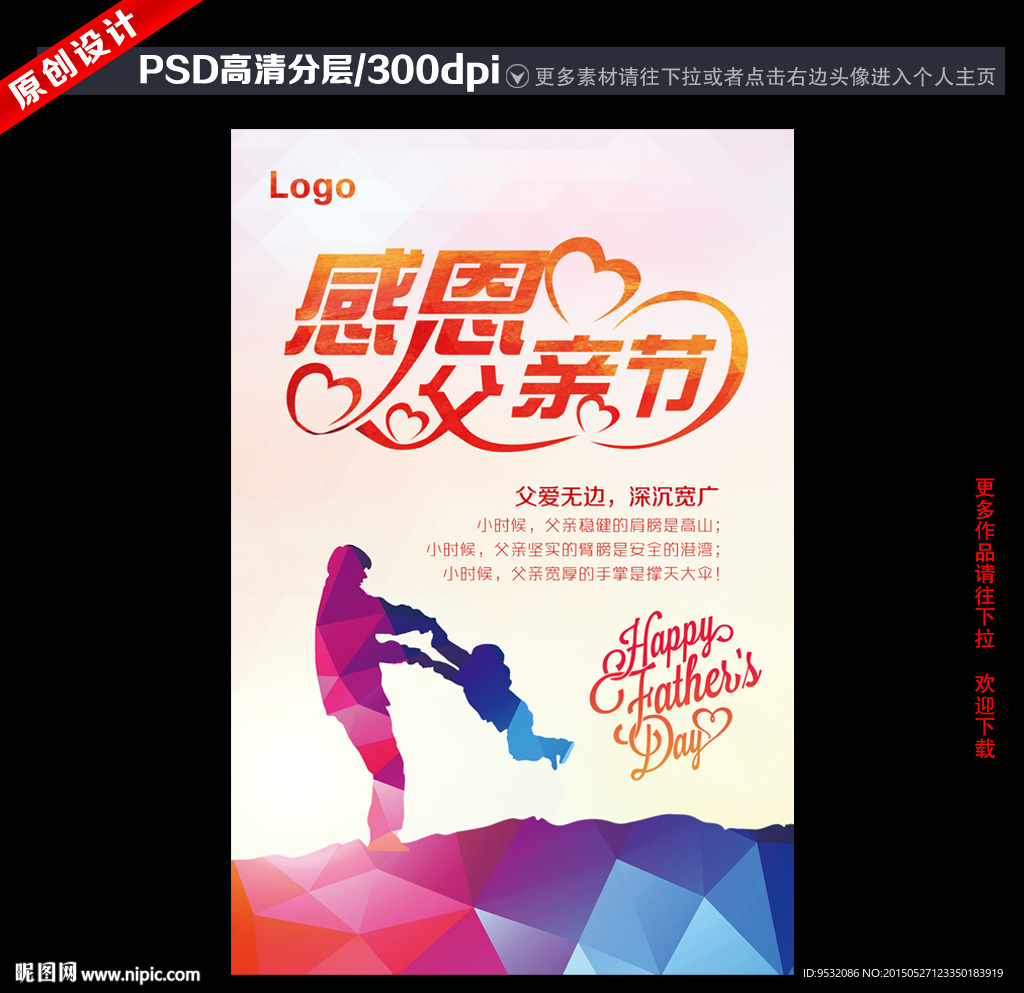 父亲节促销海报