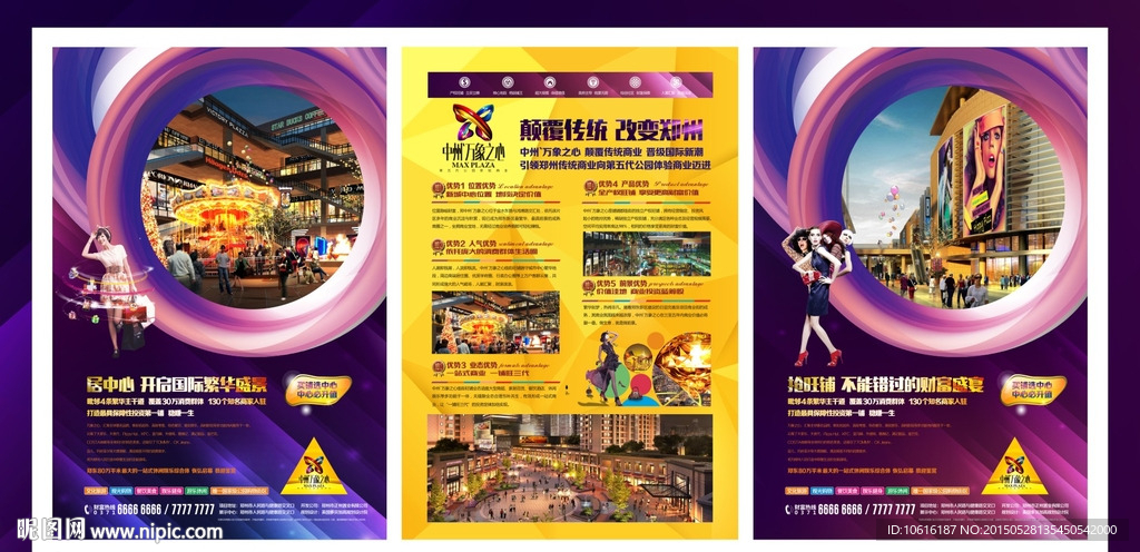 商业地产广告 地产综合体广告