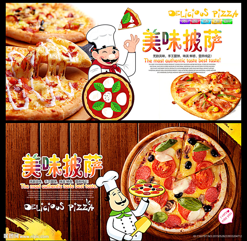 美味披萨