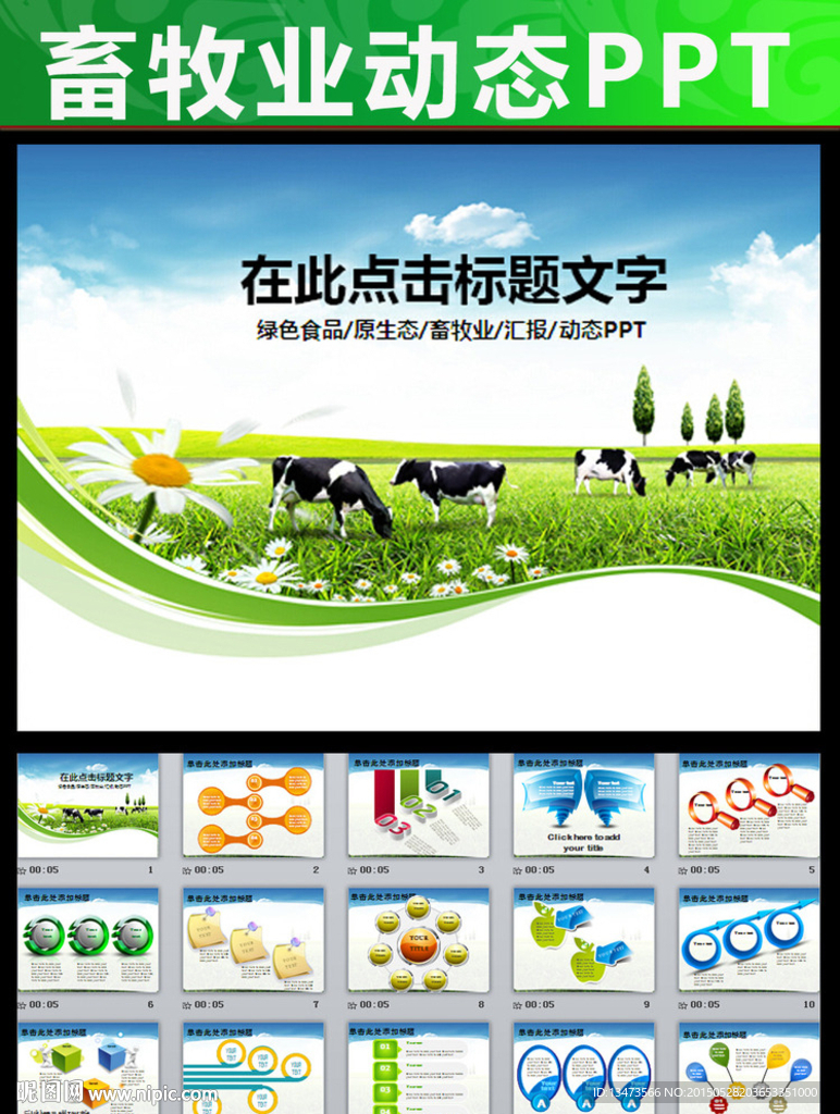 养殖畜牧业农场奶牛乳业PPT