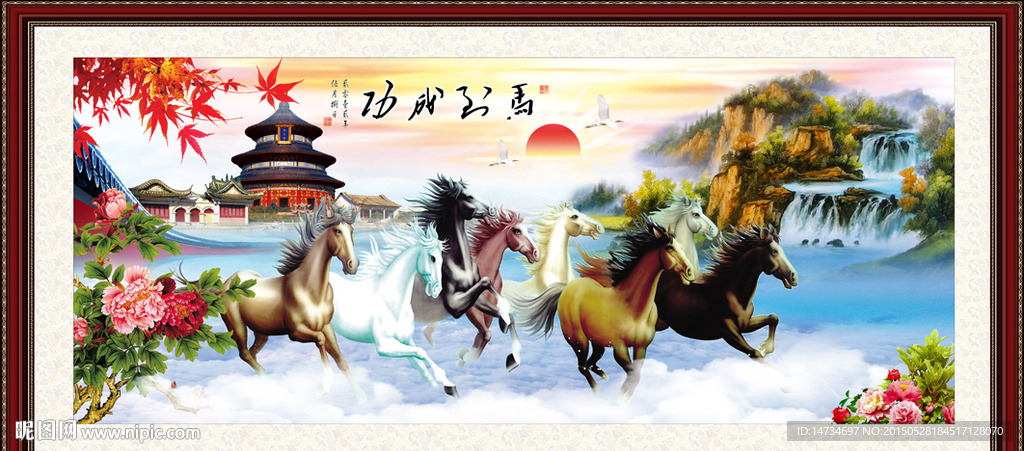 八骏图