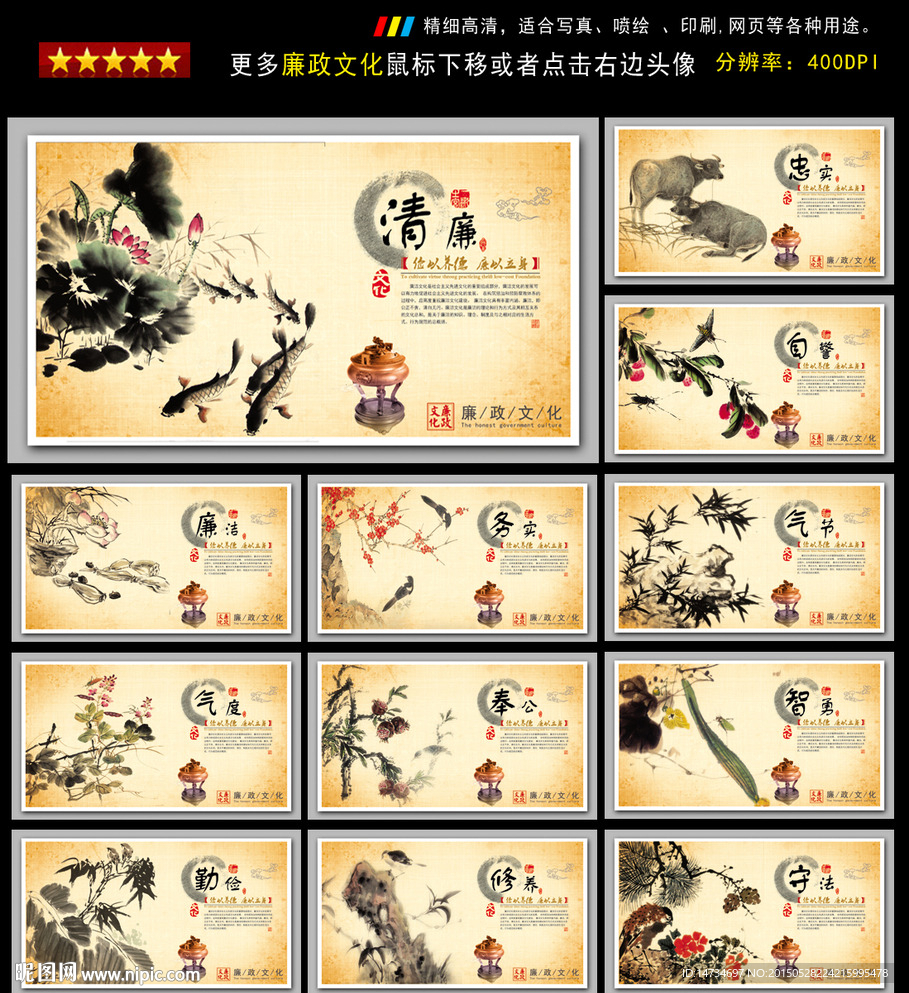廉政