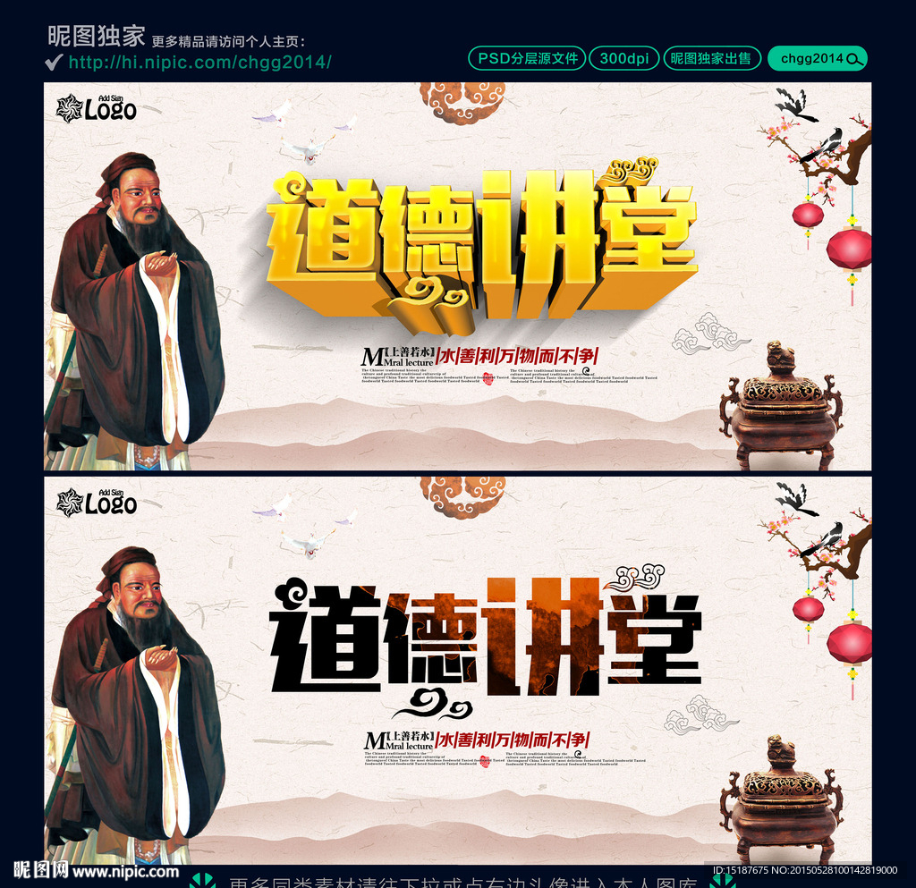 道德讲堂