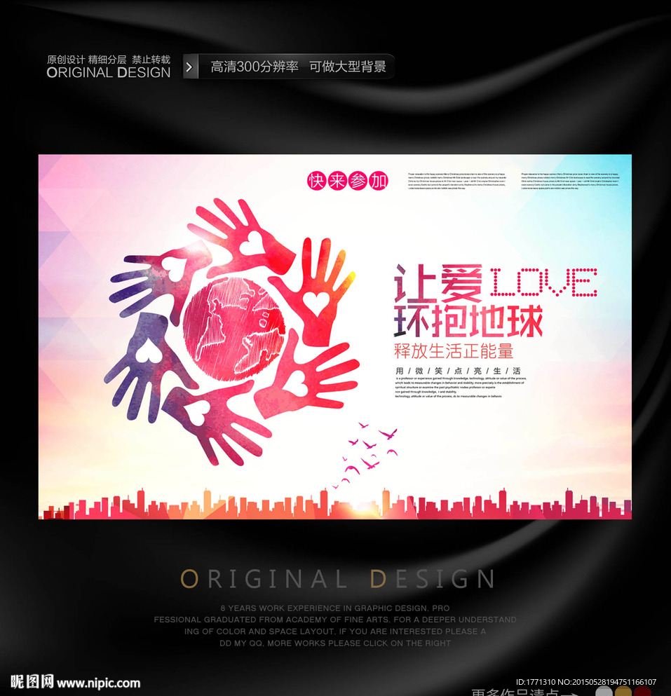 献爱心创意宣传海报