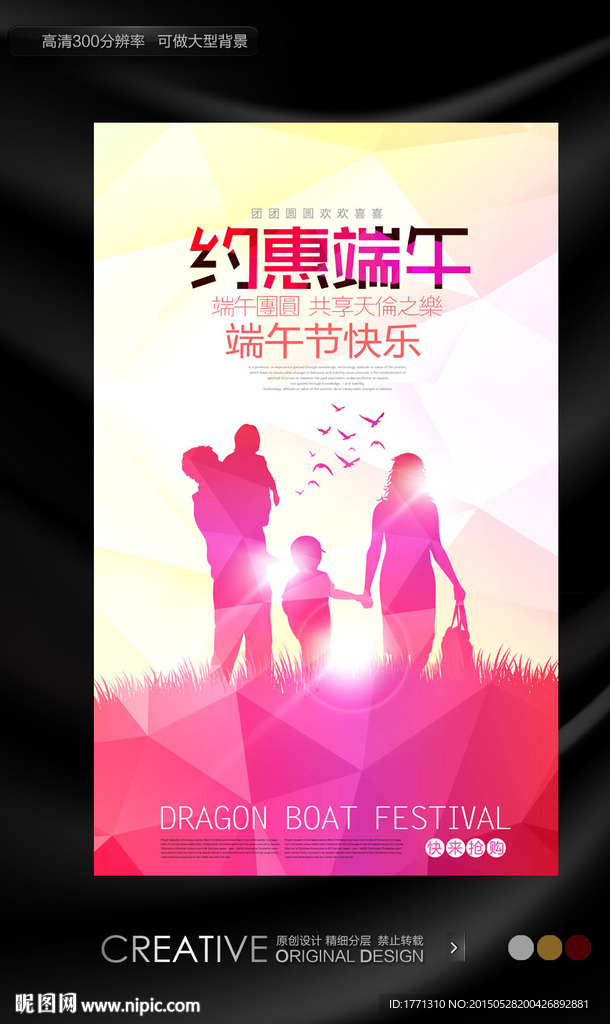 端午节团圆宣传海报