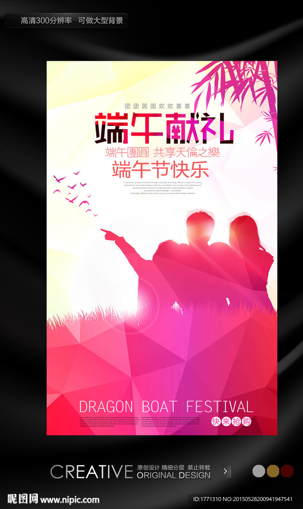 端午节团圆宣传海报