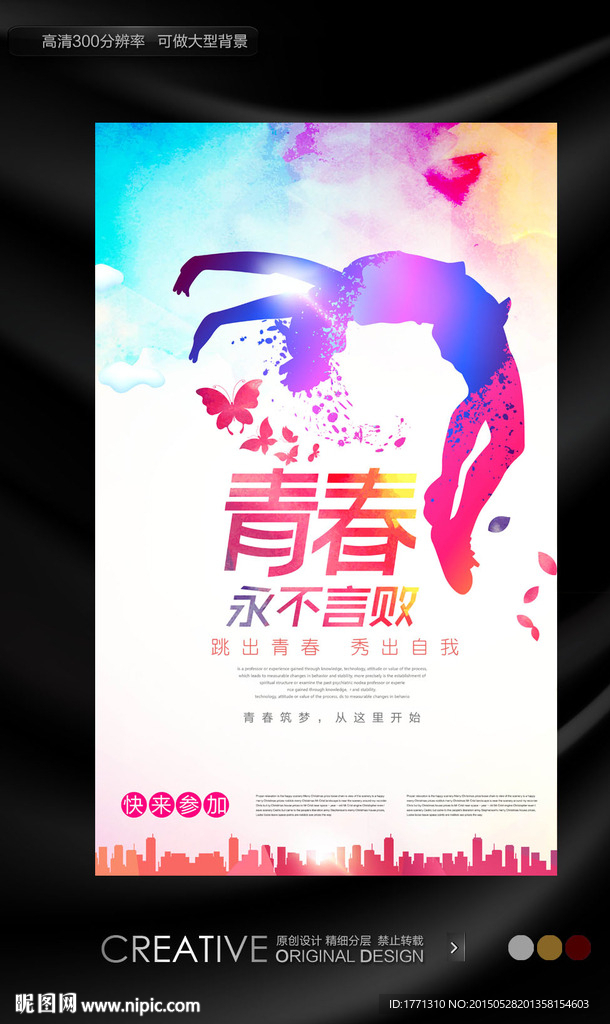 青春永不言败舞蹈大赛