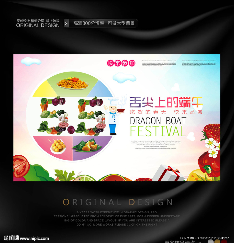 舌尖上的端午节