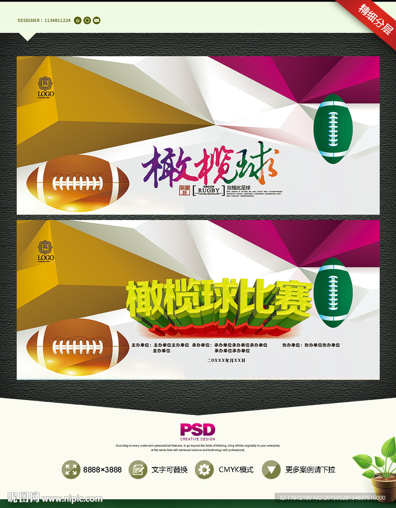 橄榄球比赛