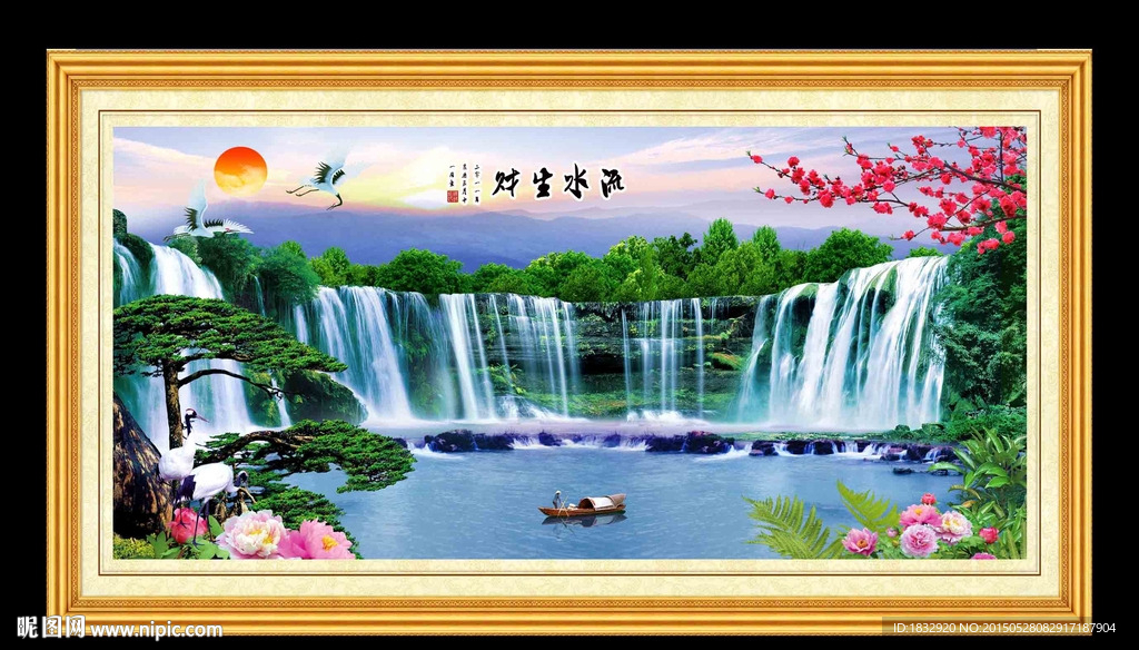流水生财