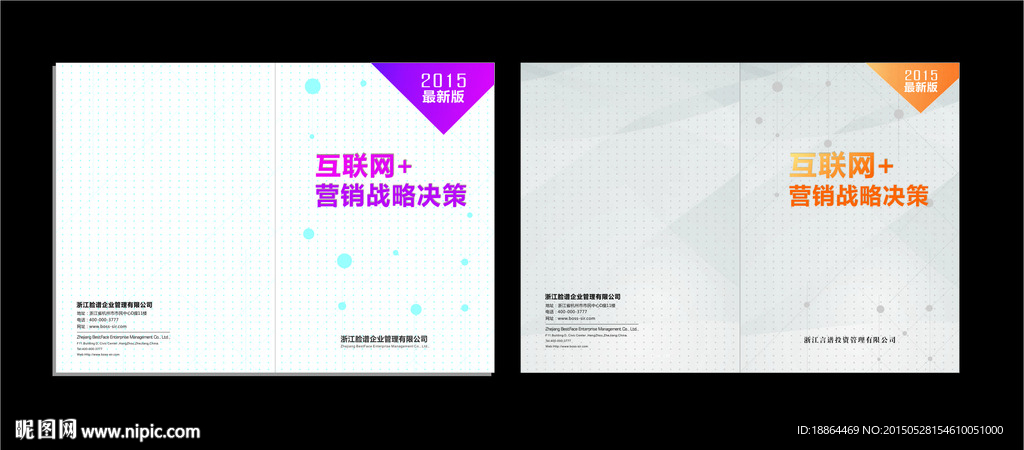 互联网营销封面