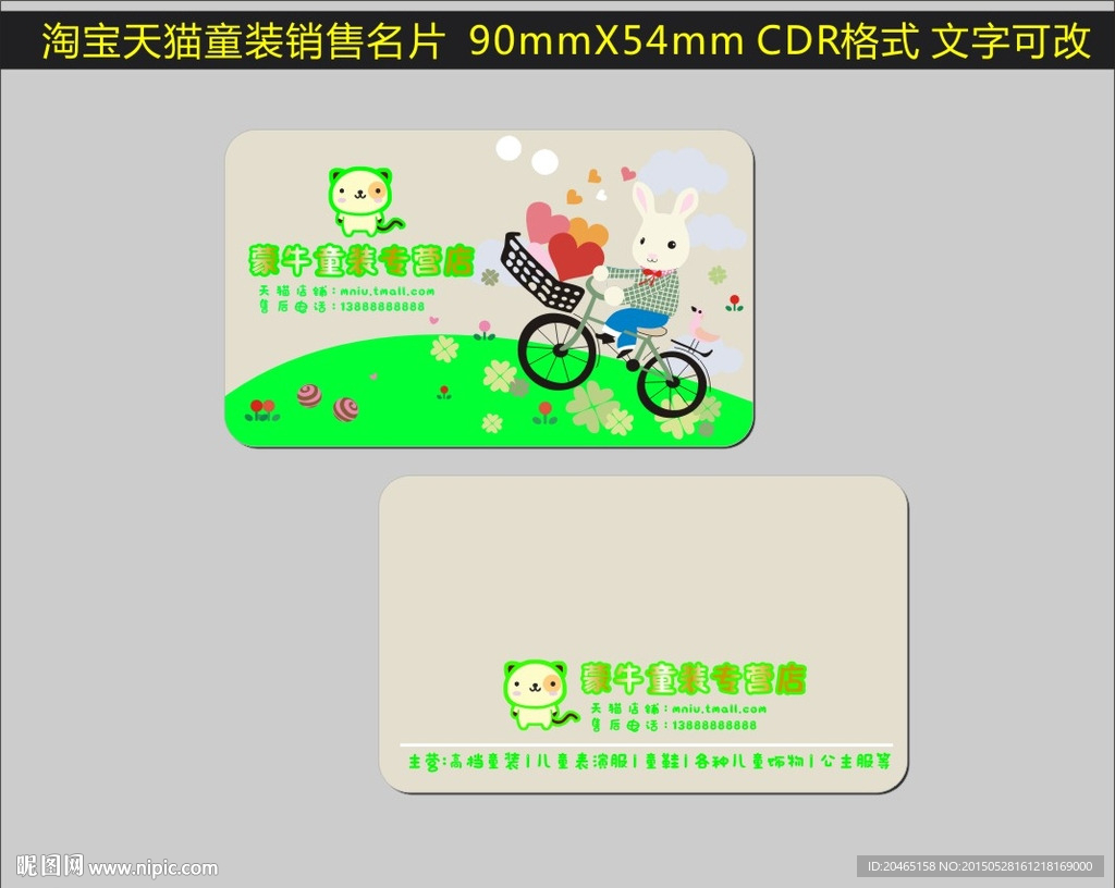 童装名片图片