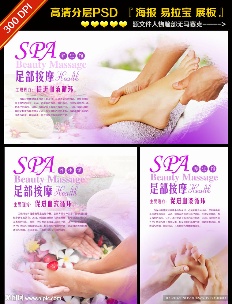 SPA美容养生