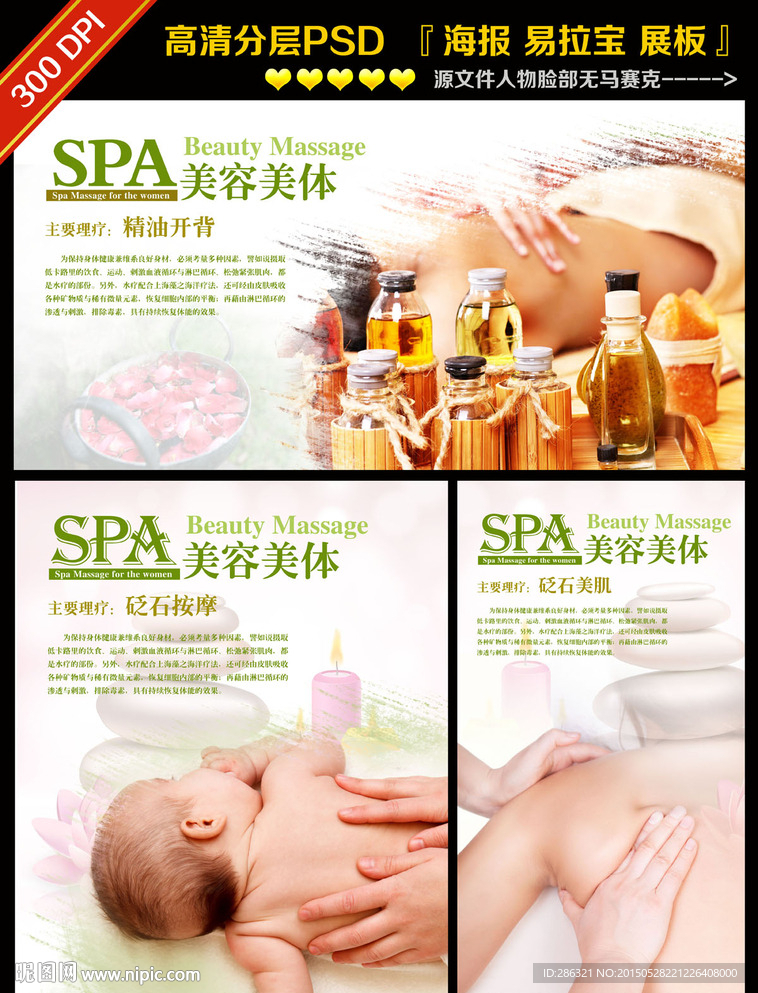 按摩SPA