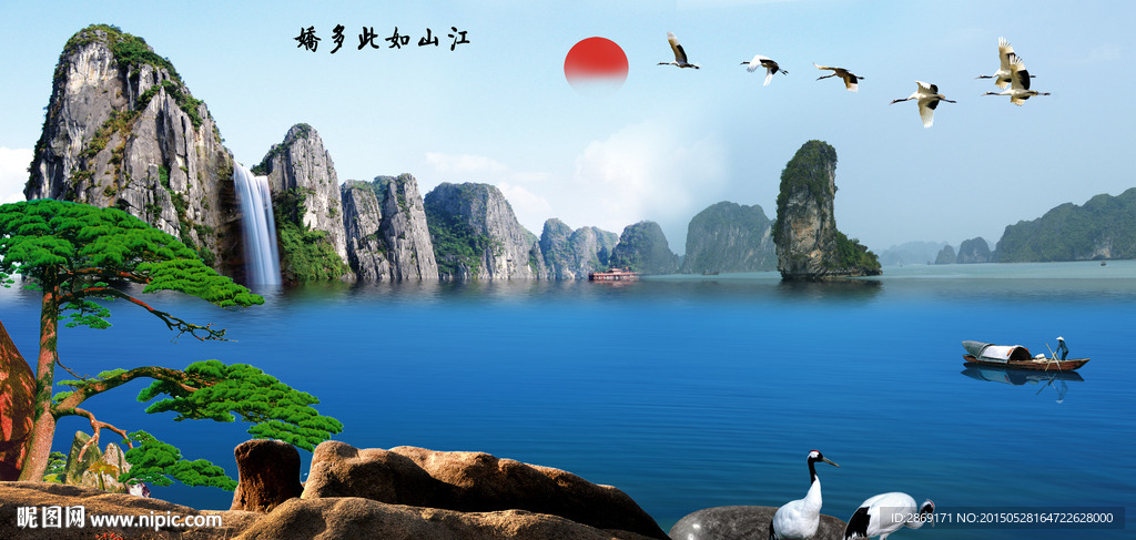 迎客松 山水画