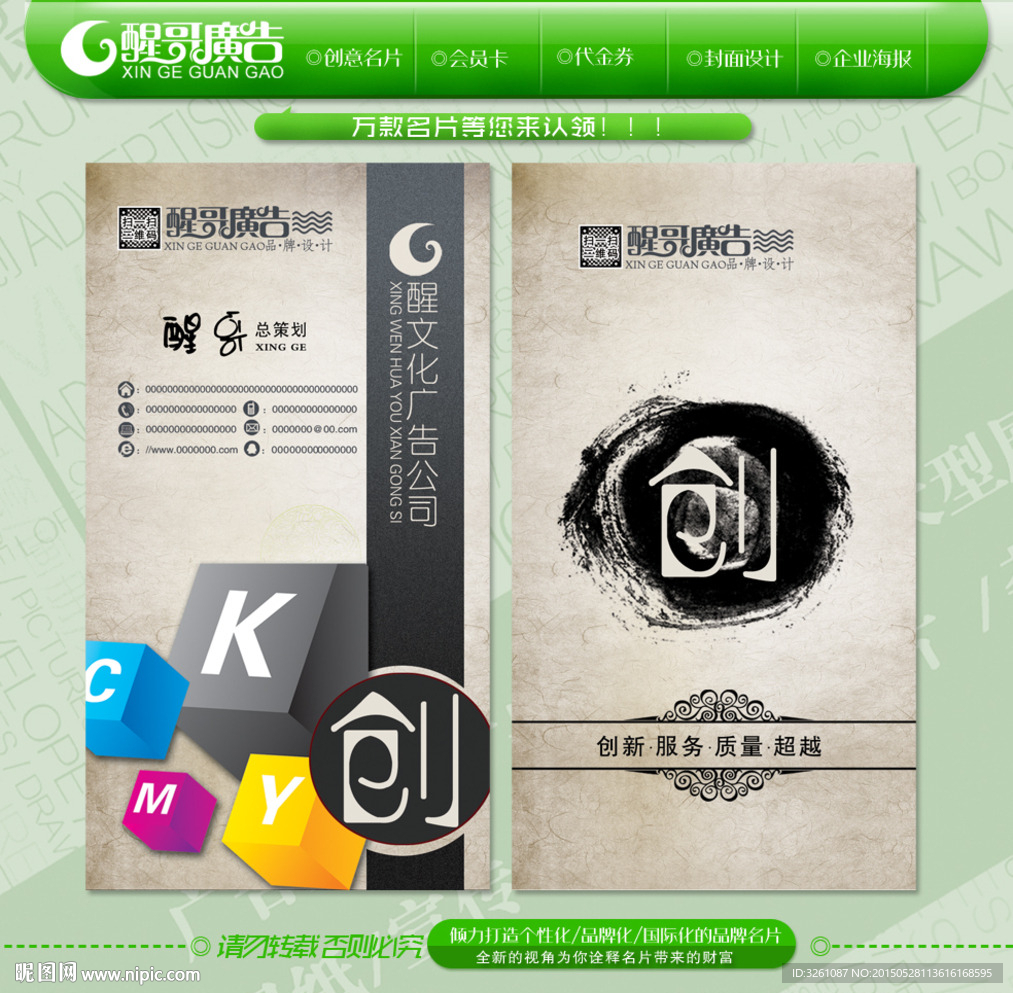 广告公司名片