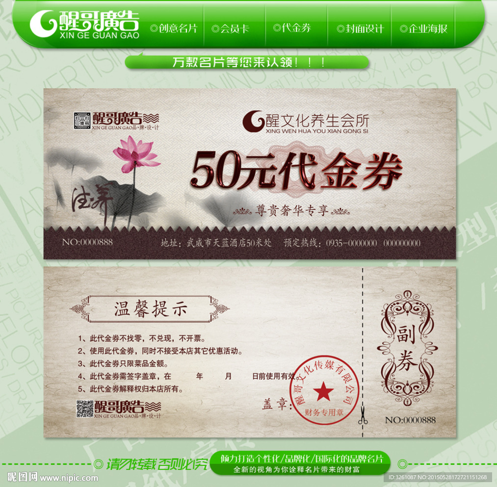 养生代金券