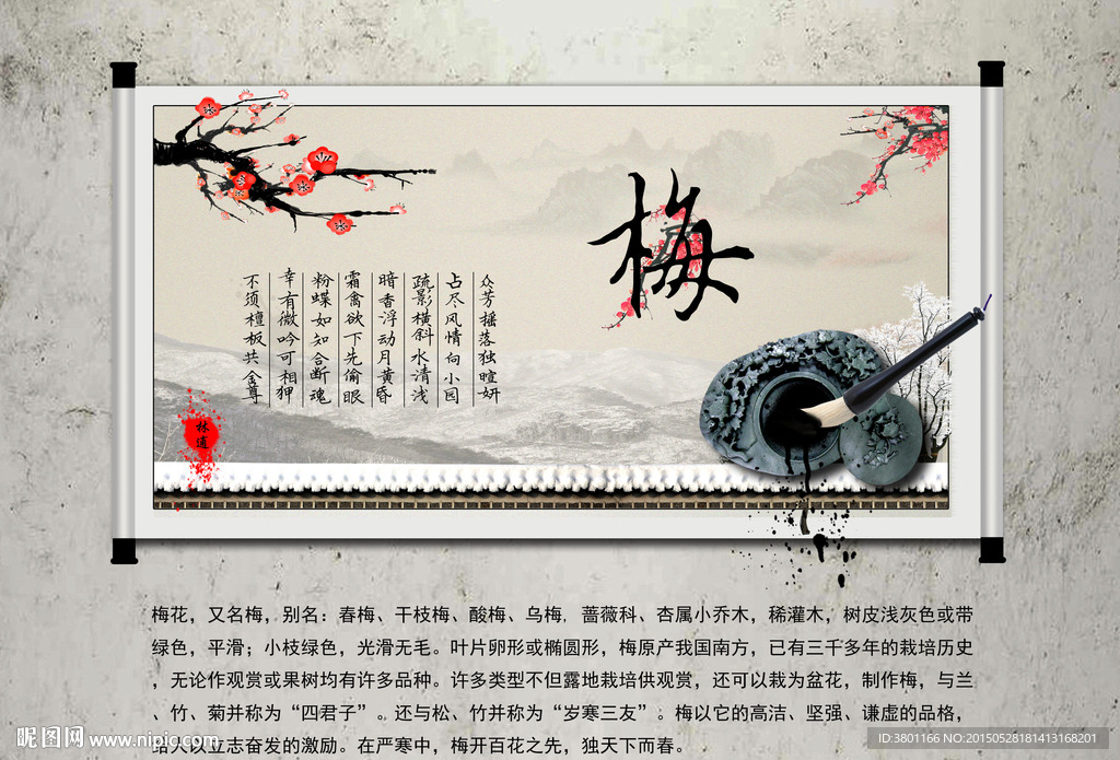 梅花