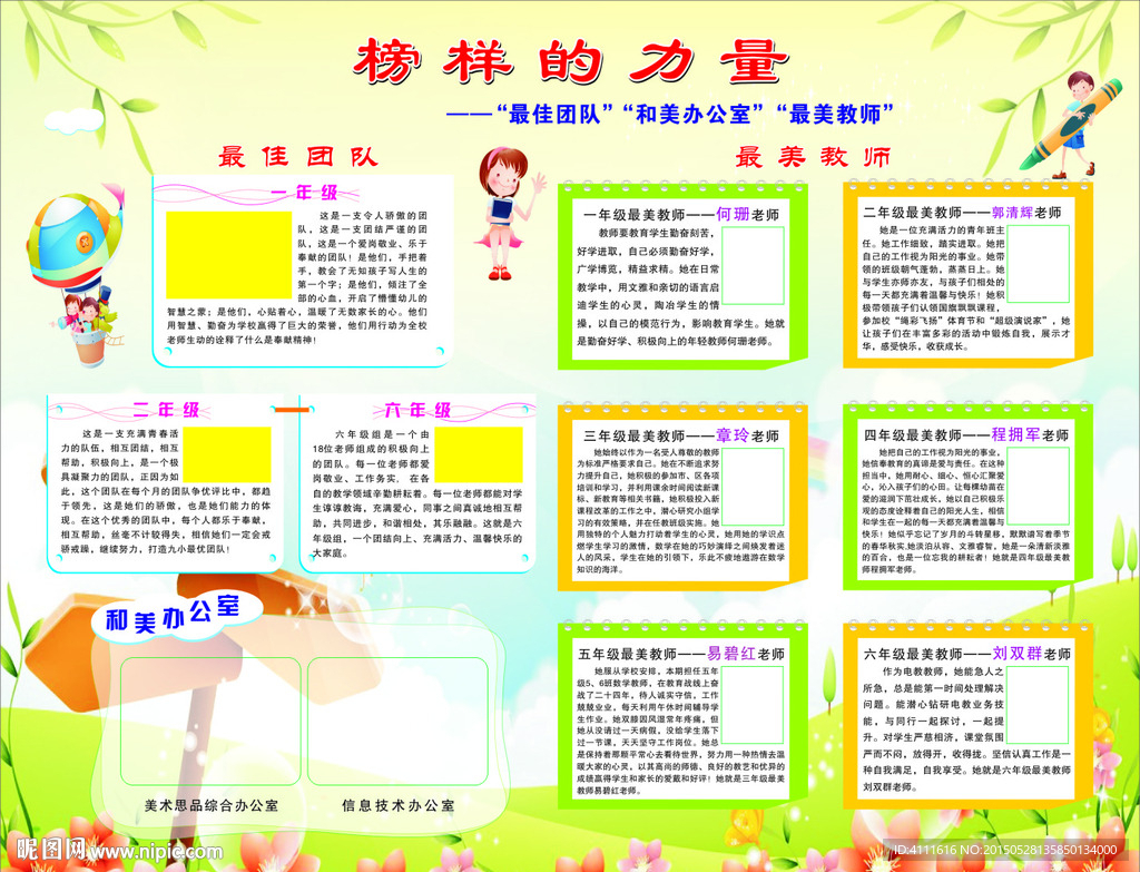 榜样的力量宣传栏