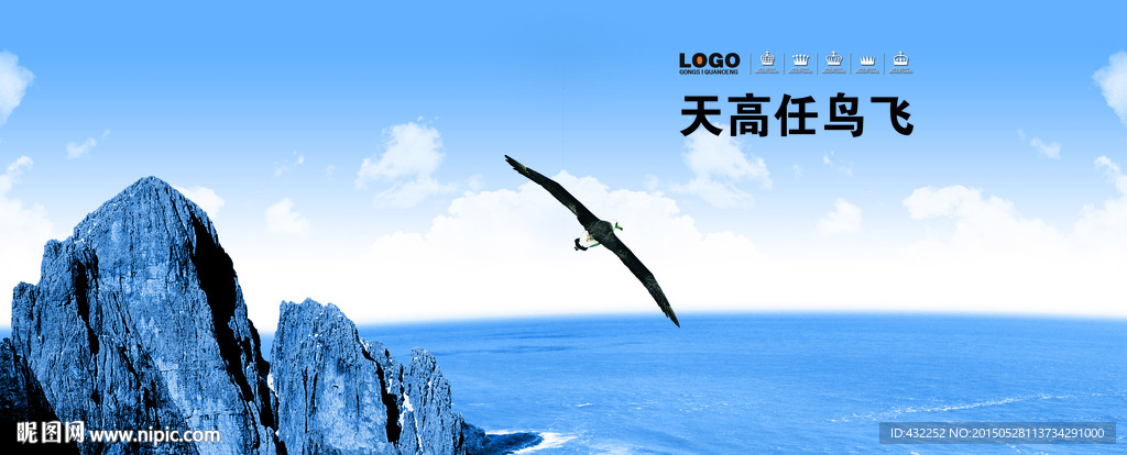 天高任鸟飞
