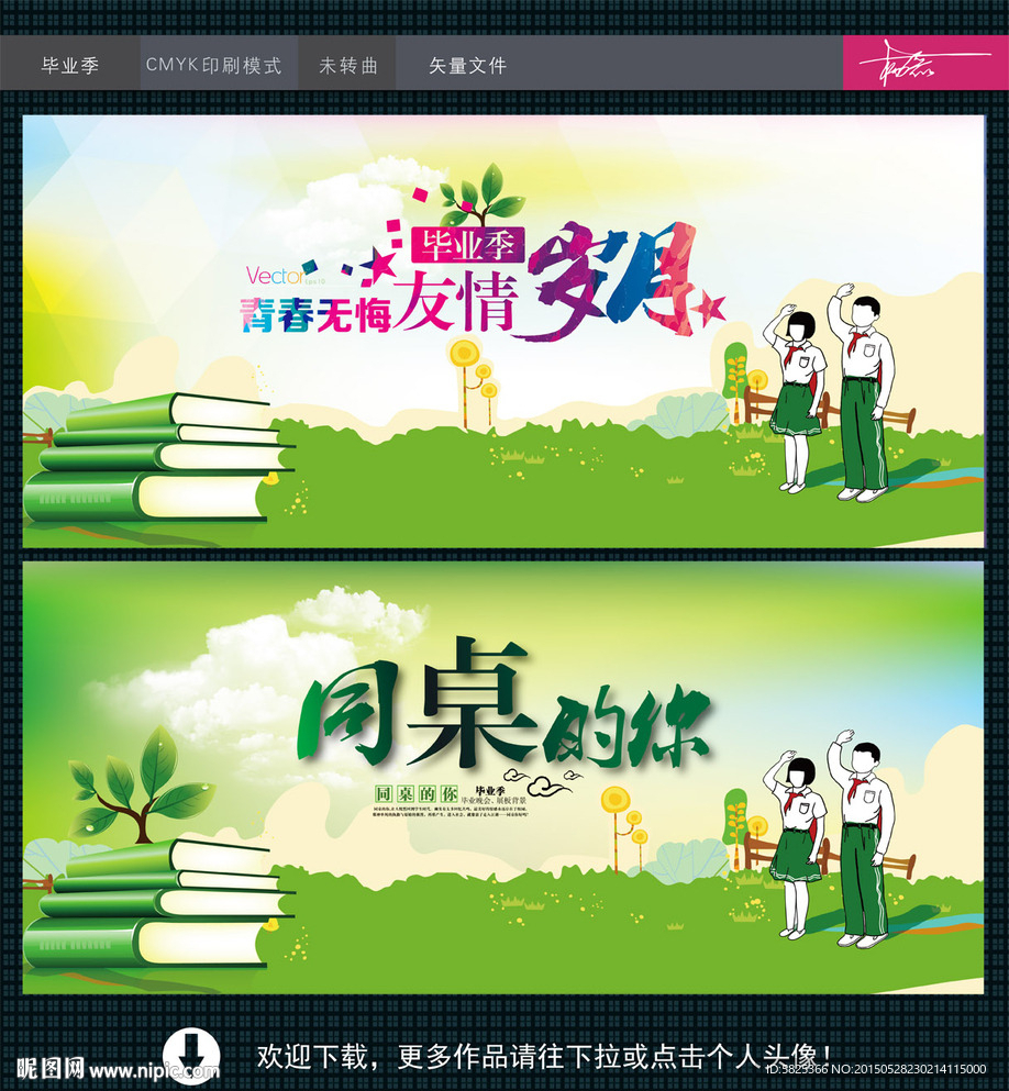 毕业海报 同桌的你 毕业季