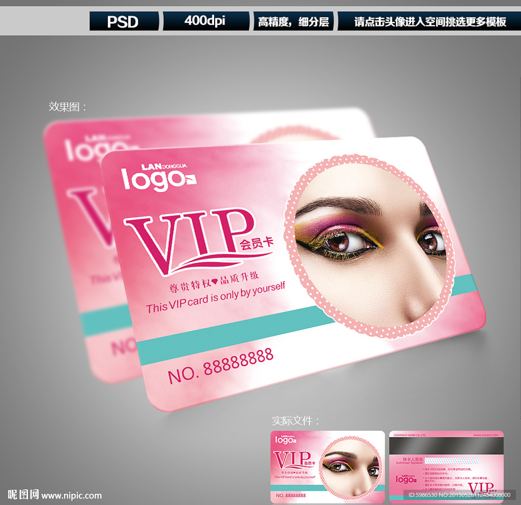 彩妆会员卡