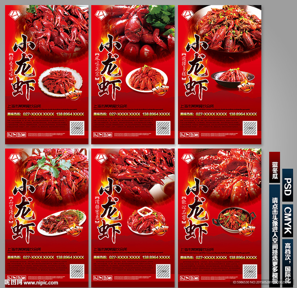 龙虾海报