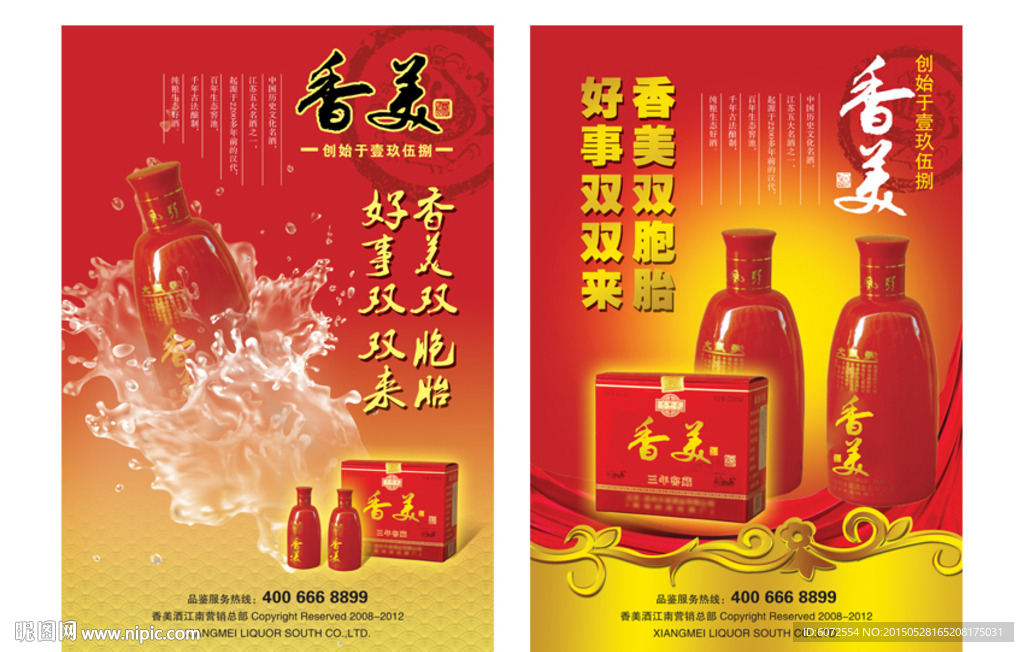 酒广告海报招贴