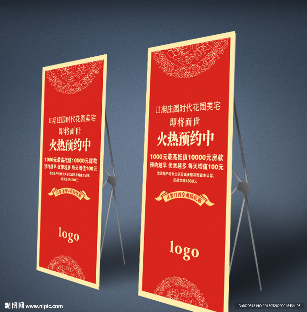 房地产展架