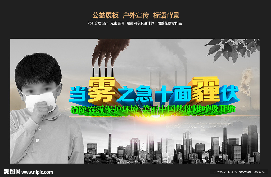 雾霾公益广告